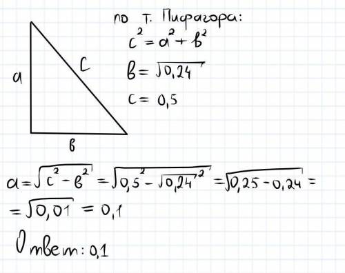 В прямоугольном треугольнике a и b - катеты, c - гипотенуза. Найдите a , если b = √ 0 , 24 и c
