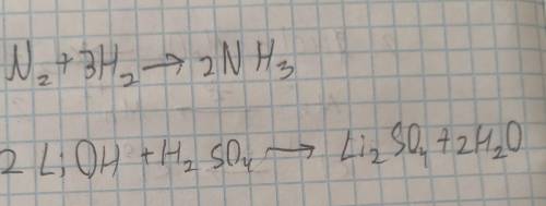 Составьте уравнения указанных реакций используя химические формулы веществ 1) азот + водород - >