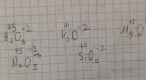 Определить валентность по формуле вещества В2О3 К2О MgO N2O5 SiO2 хелп