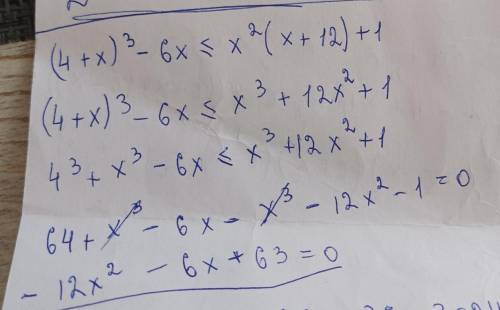 5. Решите неравенство: (4+x)3 - бх< x2(x +12) +1 [4]