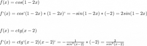 f(x)=cos(1-2x)f`(x)=cos`(1-2x)*(1-2x)`=-sin(1-2x)*(-2)=2sin(1-2x)f(x)=ctg(x-2)f`(x)=ctg`(x-2)(x-2)`=-\frac{1}{sin^2(x-2)}*(-2)=\frac{2}{sin^2(x-2)}