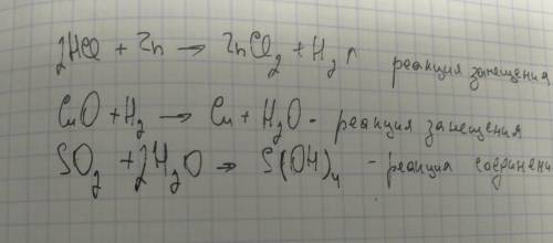 Напишите уравнения реакций взаимодействия и укажите тип реакции: А) хлороводородной кислоты с цинком
