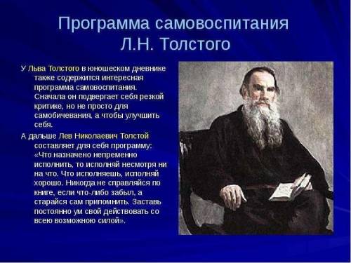 8. Почему Толстой не соглашался с доводом, что сначала надо изменить общественные отношения, а потом