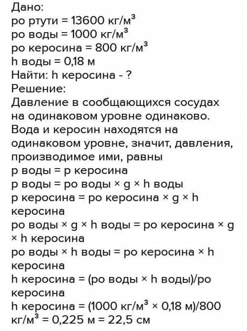 КТО СКИНУ НОЖКИ В ИНСТ!! 1 - ртуть; 2 - вода; 3-керосин. B U-образную трубку налиты ртуть, вода и ке