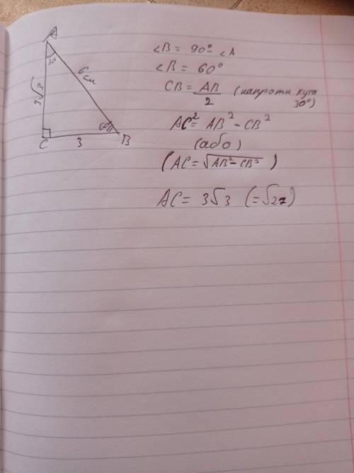 Розв`язати прямокутний трикутник з гіпотенузою 6 см і гострим кутом 30 градусів