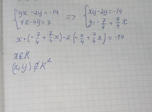 Реши систему уравнений методом подстановки: ух — 2y = -14 7x — 4 y = 7 (В ответе запиши только числа