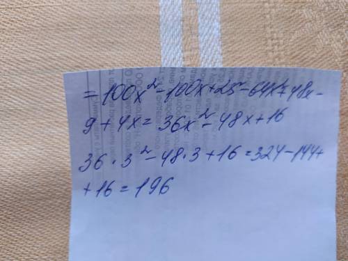 (10x-5)²-(8x-3)²+4x если x=3