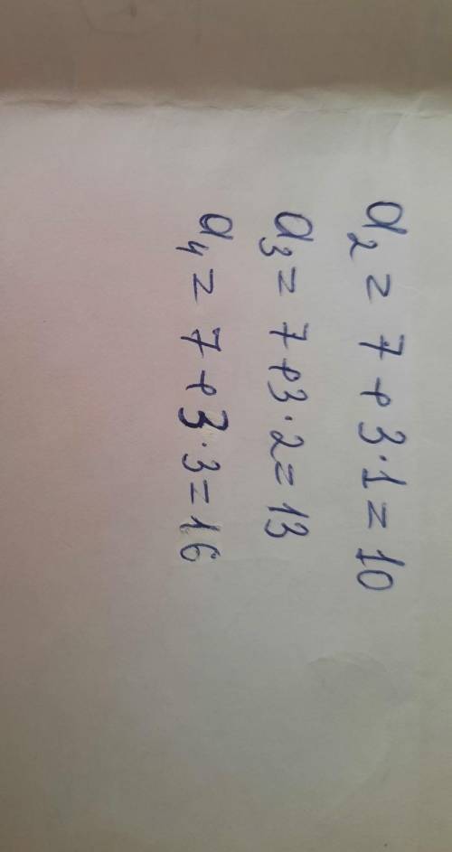 Вычисли рекуррентно, чему равняется a2, a3, a4, если а1=7, d=3