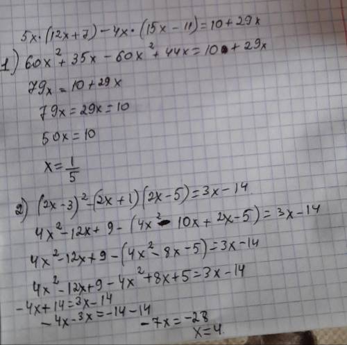 Решите уравнение. : 5x*(12x+7)-4x*(15x-11)=10+29x (2x-3)^2-(2x+1)*(2x-5)=3x-14