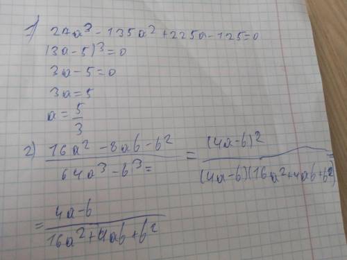 Вычислить 27а³- 135а²+225а-125=0 16а²-8аb +b²/ 64a³-b³
