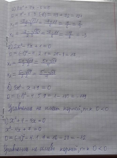 решить a) 3x ^ 2 + 7x - 6 = 0 ; 6) 2x ^ 2 - 5x + 1 = 0 ; B) 5x^ 2 -x+9=0; r) x ^ 2 + 7 - 4x = 0 ; д)