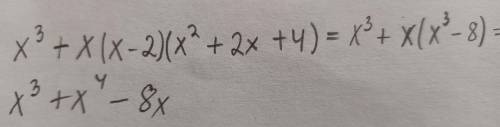 Упростите выражение x^3+x-(x-2) (x^2+2x+4)