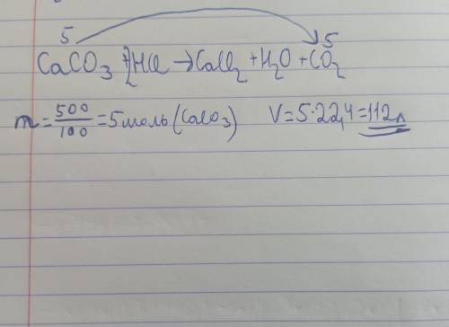 напишите уравнение реакции взаимодействия карбоната кальция с соляной кислотой.Укажите объем выделив