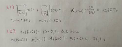 Как изменится процентная концентрация раствора, если к 15%-раствору соли массой 400г добавить 300г 1
