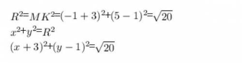 Составитьте уравнения окружности с центром в точке С и проходящей через точку М,если C(2;3) M(-3;4)