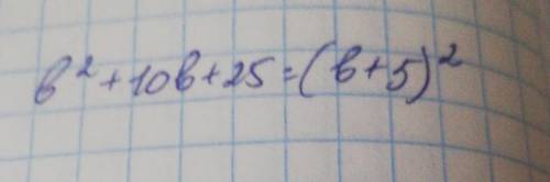 Разложите на множителиb²+10b+25