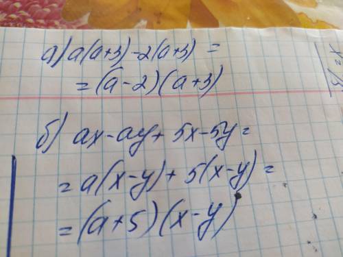 A) a(a+3)-2(a+3)б) ax-ay+5x-5y