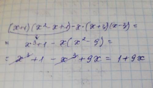 Сократите выражение:(x + 1) × (x²-x + 1) -x × (x + 3) × (x-3)