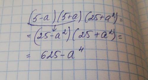 (5-a)(5+a)×(25+a²) помагите