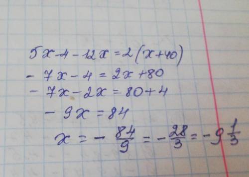 5x-4-12x=2(x+40) уравнение Я НЕ ХОЧУ 2