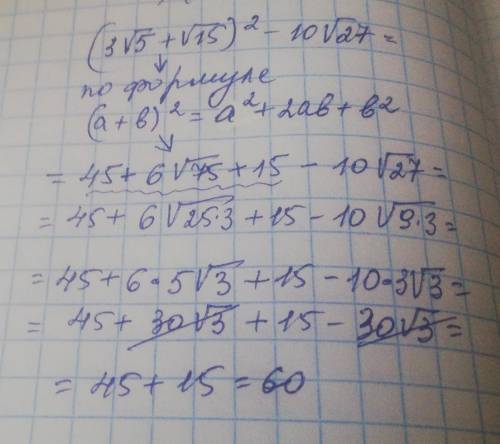 Виконати множення 3√5+√15)²-10√27