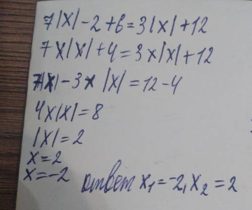 5. Решите уравнение: 7|x| -2|x| +6=3|x| +12