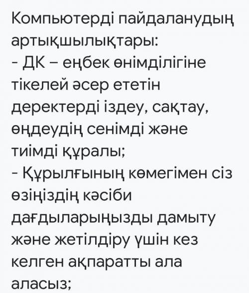 написать эссе на тему польза компьютера на казахском