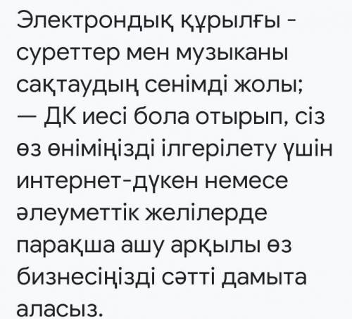 написать эссе на тему польза компьютера на казахском