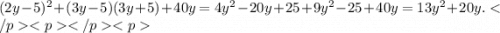 (2y-5) ^2 + (3y -5)(3y +5) +40 y = 4y {}^{2} - 20y + 25 + 9y {}^{2} - 25 + 40y = 13y {}^{2} + 20y.