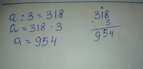 Реши уравнение. Вычисления выполни в столбик: а : 3 = 318