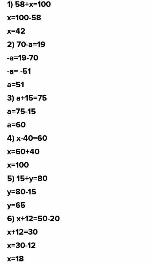 4. Реши уравнения. 35 +23 + x = 100 70 – a = 8 + 9+ 2 а+ (45 – 30) = 75 (23 +17) = 60 (30 - 15) + y