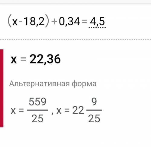 Розв'яжи ривняня (х-18.2)+0.34=4,5