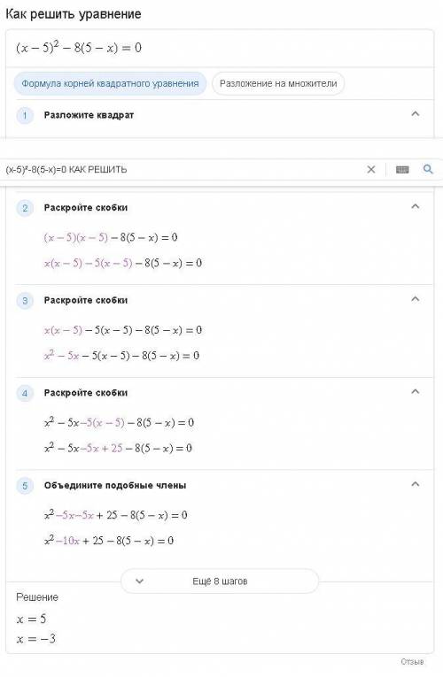 Розвязать рівняння (x-5)²-8(5-x)=0 до ітьь