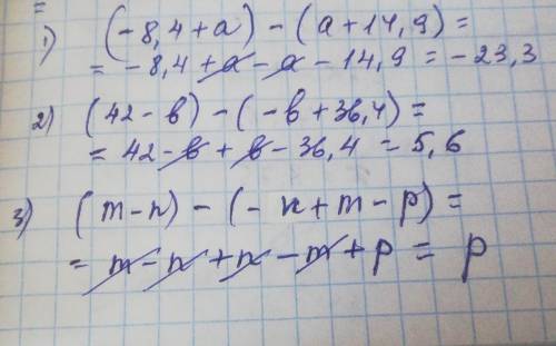 Запишите разность двух выражений и упростите её: 1) -8,4+а и а+14,9; 2) 42-b и –b+36,4; 3) m-n и –n+
