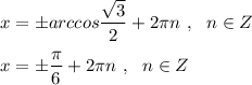 x=\pm arccos\dfrac{\sqrt3}{2}+2\pi n\ ,\ \ n\in Zx=\pm \dfrac{\pi }{6}+2\pi n\ ,\ \ n\in Z
