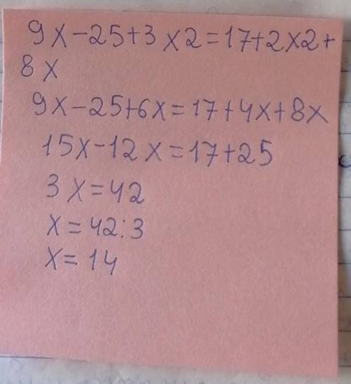 решить уравнения 9х-25 +3х2 =17+2х2 +8х