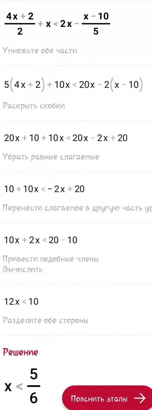 4x+2 + x < 2x - х-10 2 5