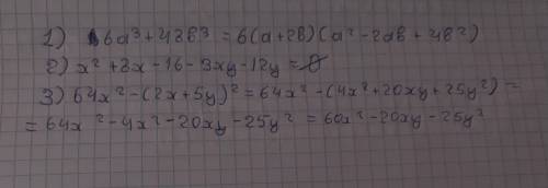 1.6а³+48В³=2.х²+8х-16-3ху-12у=3.64х²-(2х+5у)²= !!