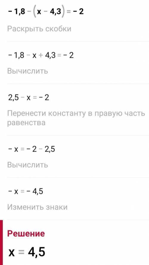 ответ -1,8-(x-4,3)= -2