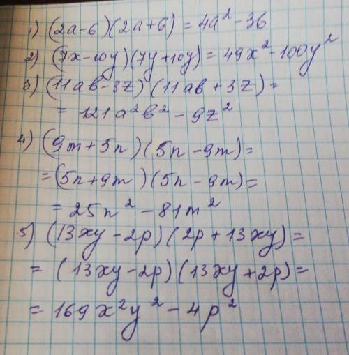 1. Выполнить умножение разности двух выражений на их сумму: А) (2а-6)*(2а+6); Б) (7х-10у)*(7х+10у);