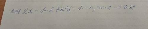 4.Вычислите: cos2 a , если sin a=0,6 P Фото номер 4