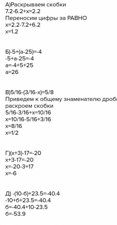 Решите уравнение 1)-5+(а+25)=-4 2)5/16-(3/16-х)=5/8 3)(х+3)-17=-20 4)-(10-б)+23,5=-40,4 5)(m+8/15)-2