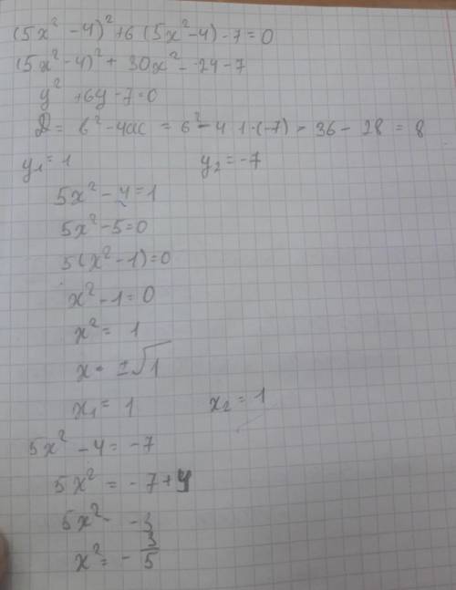 (5×^2-4)^2+6 (5×^2-4)-7=0