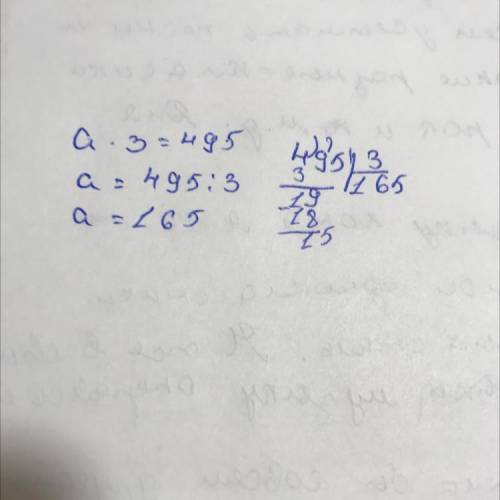 6. Реши уравнение. Вычисления выполни в столбик: a • 3 = 492 . решить