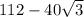 112 -40\sqrt{3}