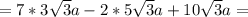 =7*3\sqrt{3}a-2*5\sqrt{3} a+10\sqrt{3} a=