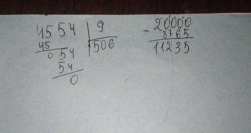 4554÷9=20000-8765= выполни вычисления записывая примеры в столбик