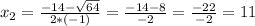 x_{2}=\frac{-14-\sqrt{64} }{2*(-1)}=\frac{-14-8}{-2} =\frac{-22}{-2}=11