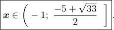 \boxed{\large \boldsymbol x\in\bigg(-1;~\dfrac{-5+\sqrt{33} }{2}~~ \bigg]} .