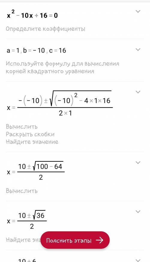 Найди с подбора корни уравнения x^2-10x+16=0